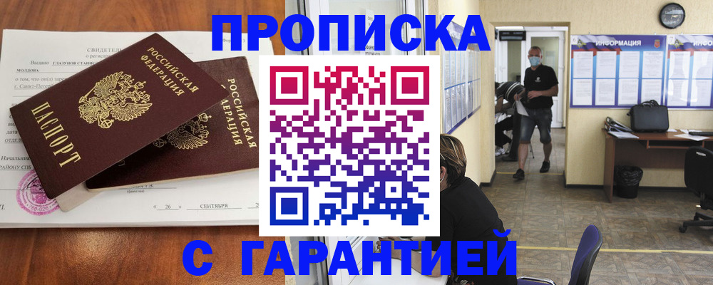 прописка 2025 в Кызыле