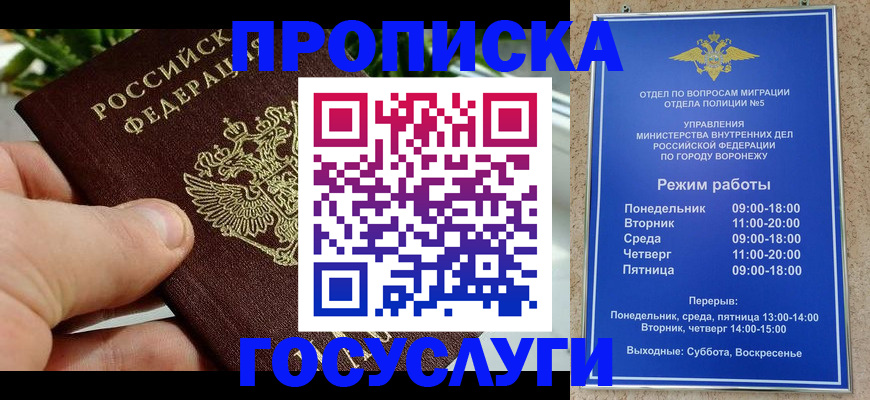 временная регистрация для школы в Кызыле
