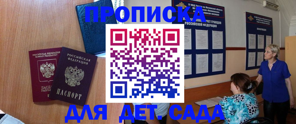 регистрация для дет. сада в Кызыле
