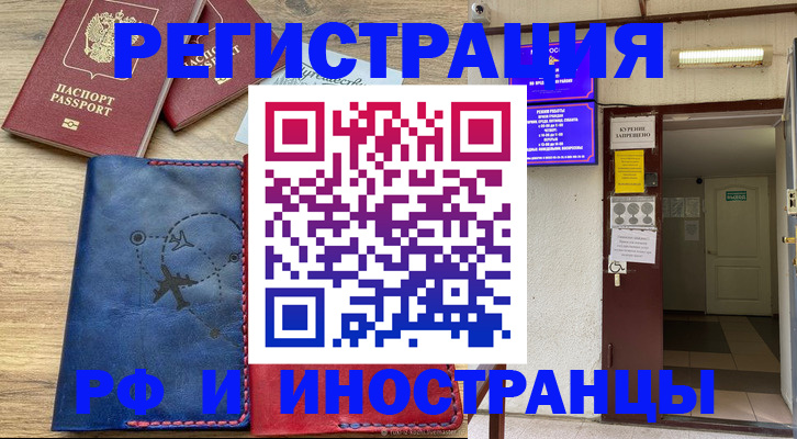 временная регистрация 2025 в Кызыле