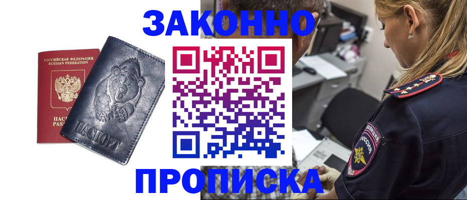 временная регистрация для всех в Кызыле