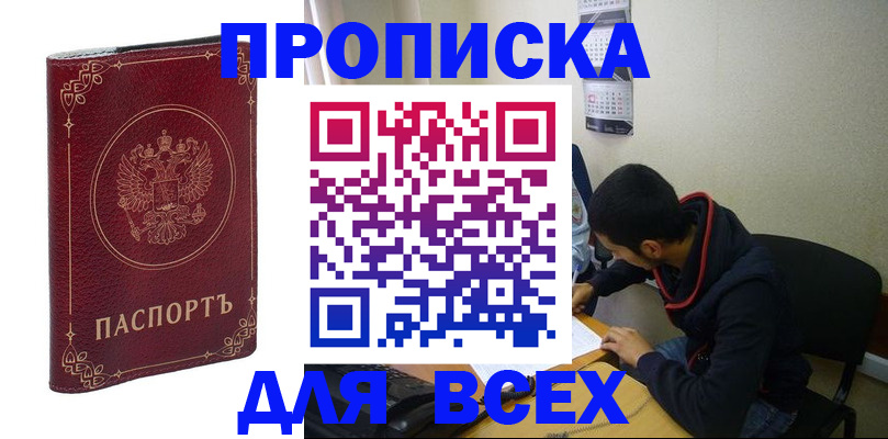 прописка ребенка в Кызыле